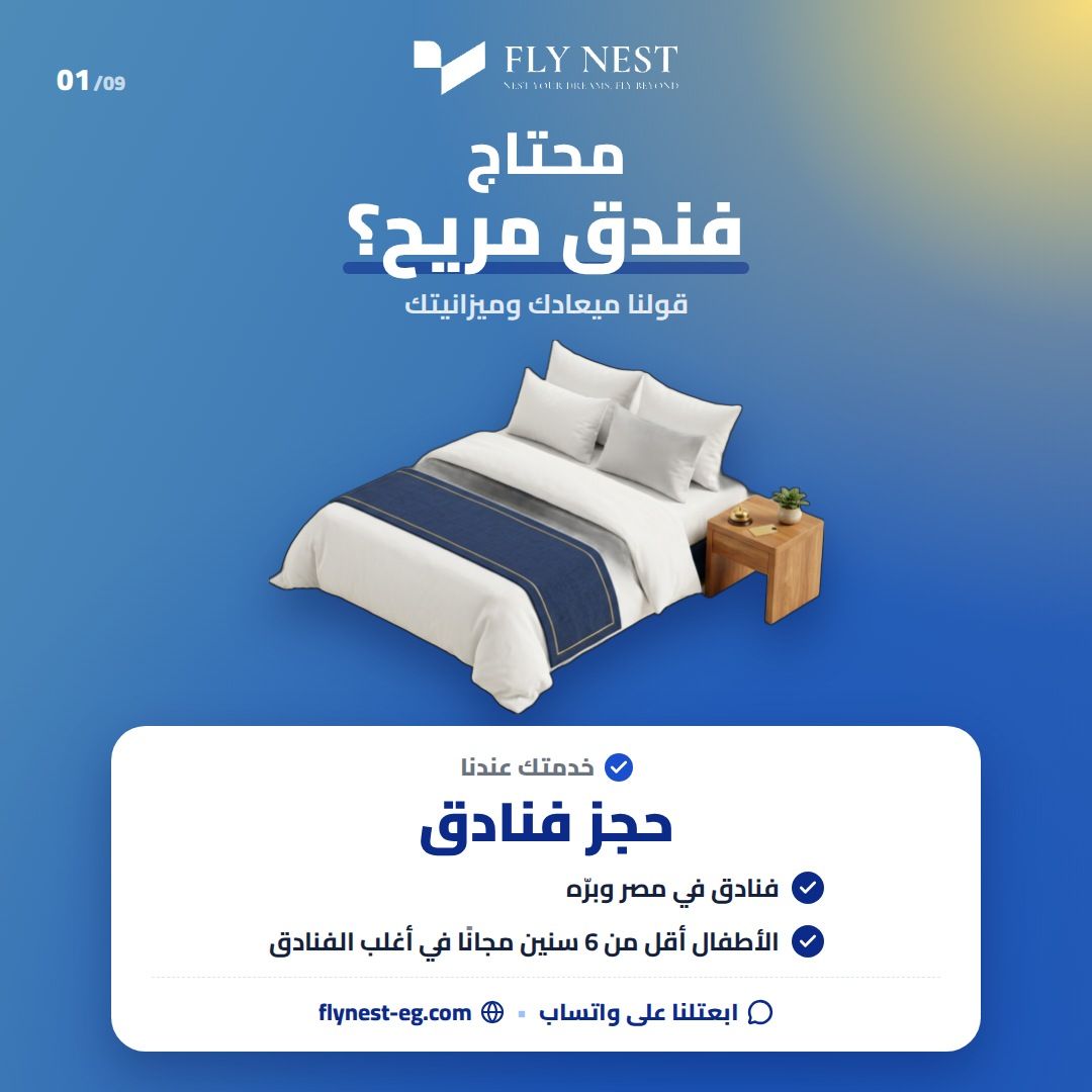 حجز فنادق