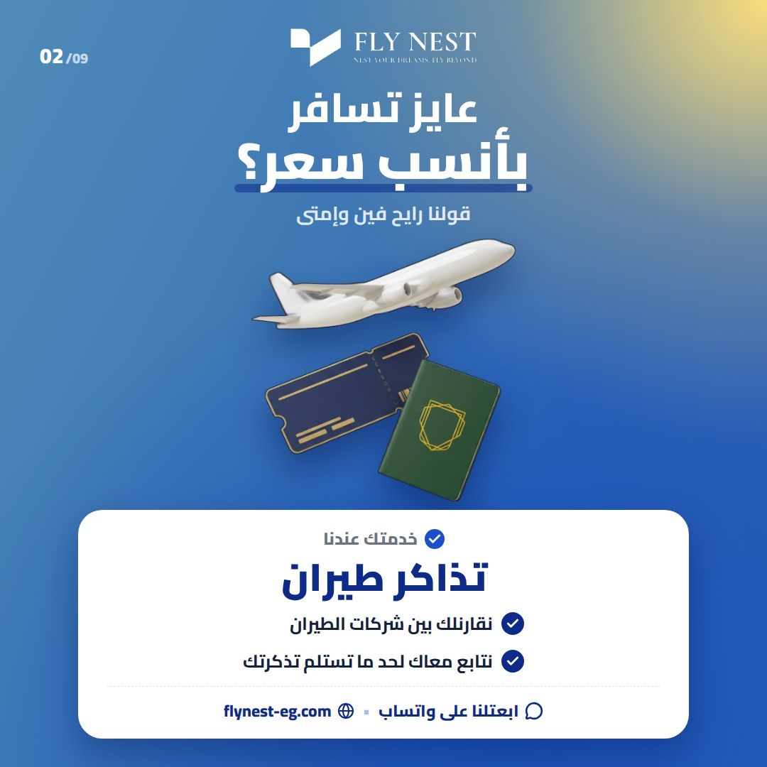 تذاكر طيران