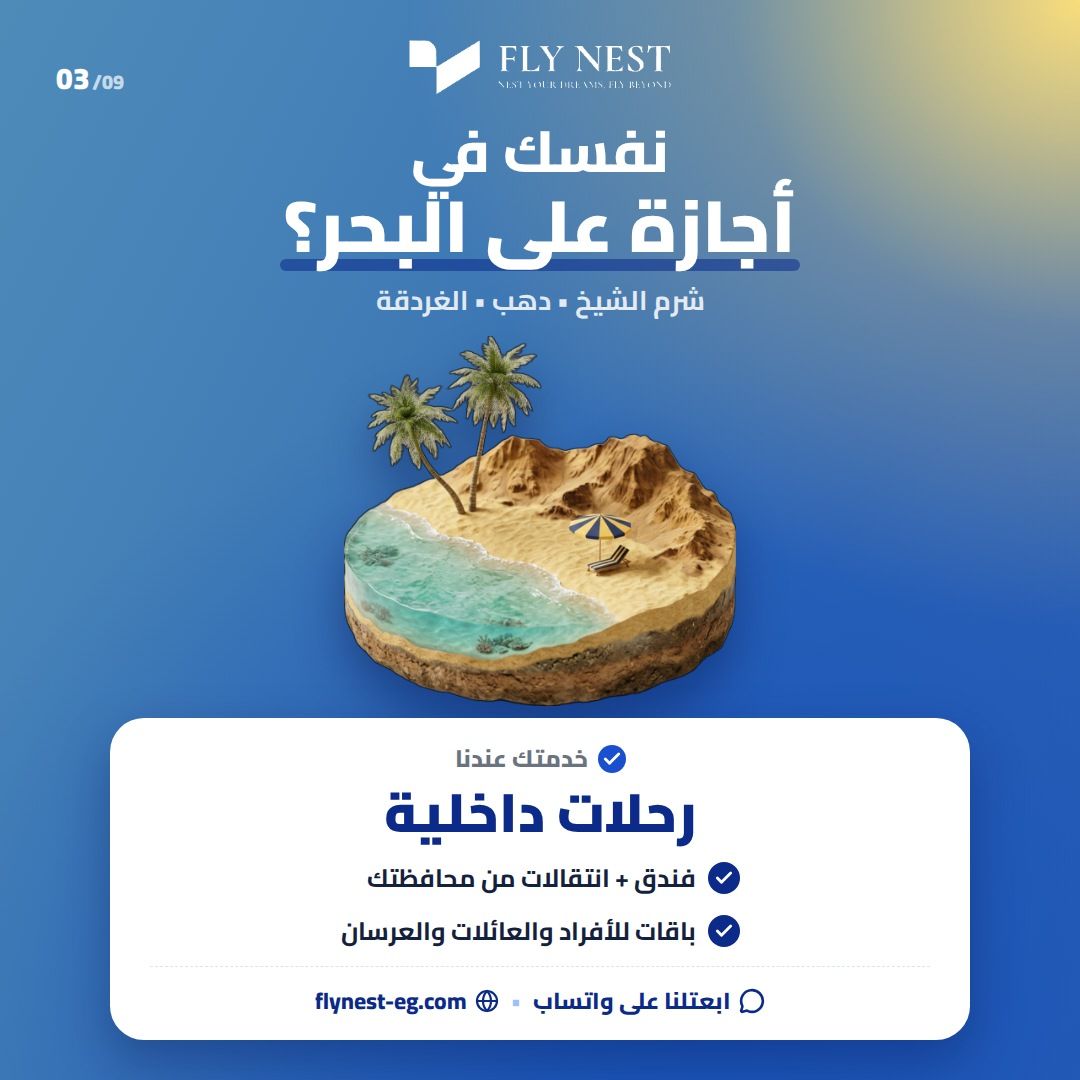 رحلات داخلية