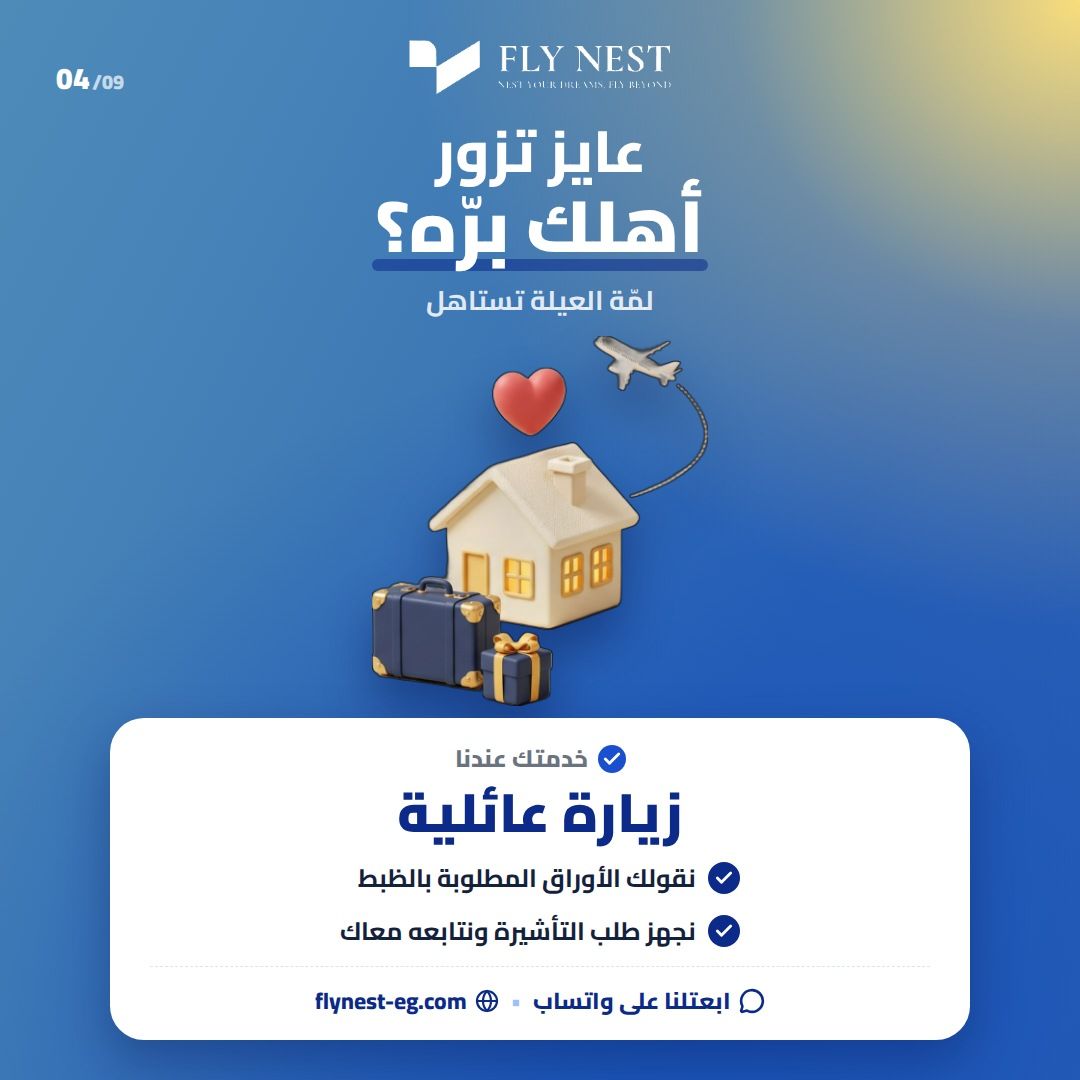 زيارة عائلية