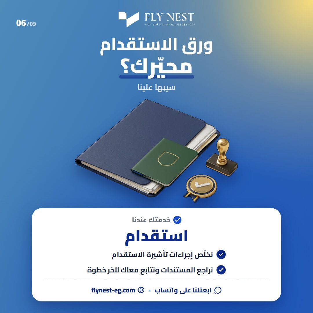 استقدام