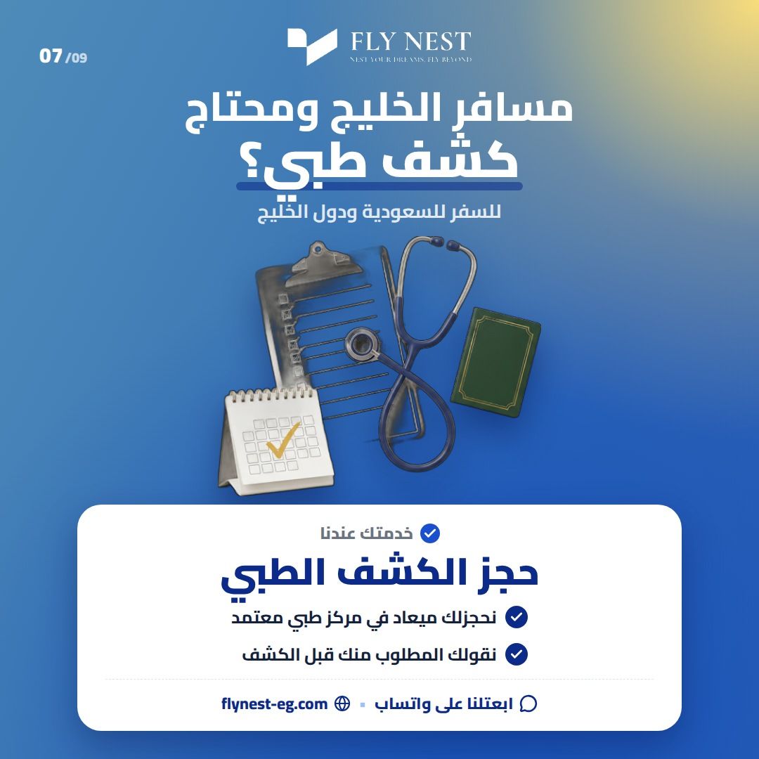 الكشف الطبي