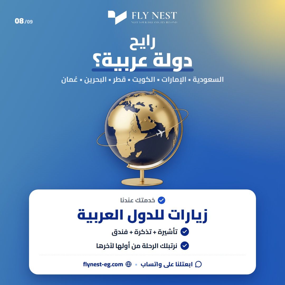 زيارات الدول العربية
